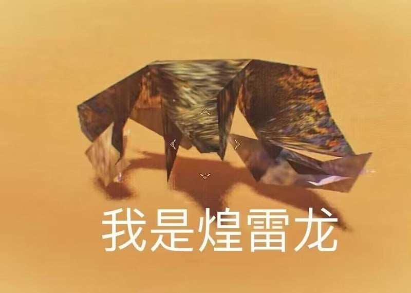 怪物猎人：崛起 曙光