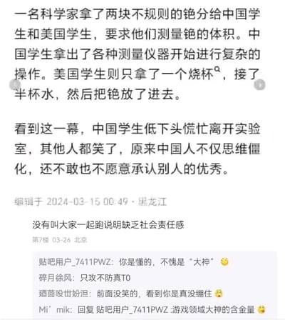 这是一张来自百度贴吧的社交媒体截图梗图，原文试图通过“中美学生测量不规则铯块体积”的故事，塑造中国学生思维僵化的刻板印象，但实际上铯是遇水会发生剧烈爆炸的碱金属，美国学生将铯放入水中的操作极度危险，中国学生离开实验室是为了躲避危险。评论区用户玩梗吐槽“没有叫大家一起跑说明缺乏社会责任感”，后续其他网友也纷纷互动玩梗，用化学知识反讽了原文的反智与刻板印象，充满搞笑与讽刺效果。