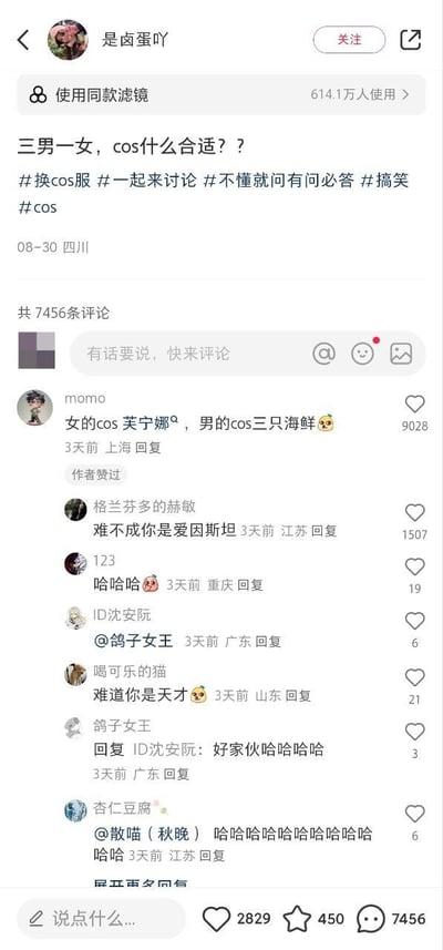 这是抖音平台用户“是卤蛋吖”发布的一条互动帖子，用户提出疑问“三男一女，cos什么合适？？”，并附带#换cos服 #一起来讨论 #不懂就问有问必答 #搞笑 #cos 多个话题标签，向网友征集合适的cos组合方案。评论区中用户“momo”给出了高赞回复“女的cos芙宁娜，男的cos三只海鲜”，这条评论获得了9028个赞，还得到了发帖作者的点赞，其他网友纷纷在评论区调侃，称这个提议是“天才想法”，整个评论区氛围欢乐。该回复玩了游戏《原神》的相关梗，芙宁娜是《原神》中的枫丹水神，而“三只海鲜”对应的是枫丹的三位水元素男性角色，这个组合提议精准贴合三男一女的配置，玩梗精准又有趣。该帖子有2829个点赞、450个收藏、7456条评论，还有614.1万人使用过该帖子的同款滤镜。
