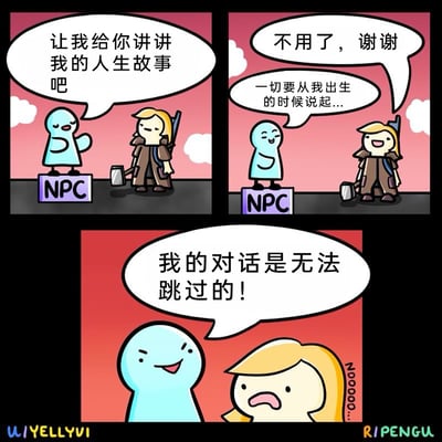这是一幅三格连环搞笑漫画，精准吐槽了RPG类游戏中常见的强制冗长NPC对话无法跳过的玩家痛点：第一格中，蓝色NPC主动向金发冒险者搭话，想要讲述自己的人生故事，冒险者礼貌拒绝；第二格中，NPC无视拒绝，直接开始讲述自己的人生，冒险者露出无奈的表情；第三格中，NPC得意地宣称自己的对话无法跳过，冒险者彻底崩溃大喊。漫画通过夸张的表情和对话，精准戳中玩家在游戏中遇到无法跳过的冗长对话时的烦躁心情，充满搞笑效果。