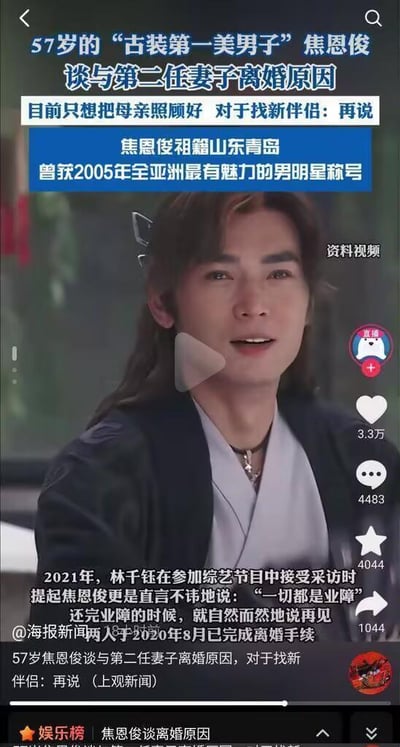 这是一张来自抖音平台的娱乐新闻视频截图，画面主体是演员焦恩俊的古装剧资料画面（标注为“资料视频”），上下方配有详细文字资讯：有着“古装第一美男子”之称的57岁演员焦恩俊，祖籍山东青岛，曾获2005年全亚洲最有魅力男明星称号，他与第二任妻子林千钰于2020年8月完成离婚手续；2021年林千钰在综艺采访中称离婚原因是“一切都是业障”，焦恩俊则表示目前只想专注照顾母亲，找新伴侣的事以后再说。截图右侧显示了该抖音视频的互动数据：3.3万点赞、4483条评论、4044次收藏、1044次转发，底部显示该内容登上抖音娱乐榜，话题为“焦恩俊谈离婚原因”。