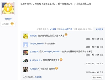 这是百度贴吧的一条评论楼层截图，楼主ID“不换昵称”在评论中玩梗，将常见的“碳基生物”“硅基生物”概念衍生出“哈基生物”的新说法，用来调侃离谱、挑事的对象，称其如果不是“串子”（网络指故意挑事的人），那就是“哈基生物”。下方评论区的网友纷纷接力玩梗，有人称赞想出这个说法的是神人，还有人延伸出“哈基神”“哈基米”“哈基高”等相关梗，形成了趣味互动的评论串。
其中“哈基”是网络脏话的委婉谐音变体，属于玩梗式的调侃用语，通过将生物分类的概念与网络脏话结合，制造出搞笑的反差感。