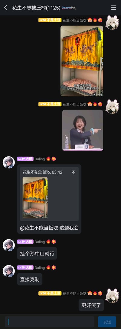这是一张QQ群聊的截图，群名为“花生不想被压榨(1125)”。群成员“不是土豆”首先分享了一张宿舍上铺的床帘照片，该床帘为黄色底配龙纹图案，风格类似古代皇室帷幔，配文吐槽“舍友装的床帘 我睡他下铺像他的狗奴才”，同时还发送了一个女生大笑指人的搞笑表情包；随后群成员“大郎”结合历史梗回复，称“挂个孙中山就行”“直接克制”，利用孙中山推翻封建帝制的历史背景，和代表皇权的龙纹床帘形成反差玩梗；最后“不是土豆”表示这个回复“更好笑了”，整个群聊围绕宿舍的趣味床帘展开，充满轻松搞笑的氛围。