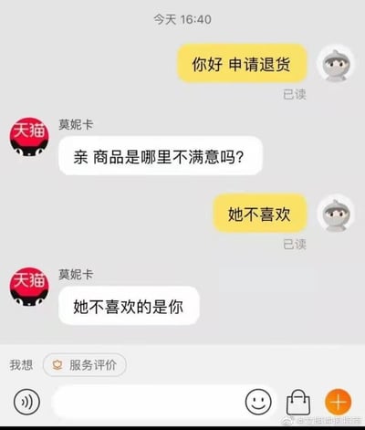 这是一张竖屏的手机聊天记录截图，展示了天猫客服莫妮卡与买家的对话。买家首先发送消息申请退货，客服询问商品哪里不满意，买家回复“她不喜欢”，这里的“她”应该是商品的接收者，而客服却神回复“她不喜欢的是你”，将退货理由转向买家自身，制造出意外又扎心的搞笑效果，让普通的退货对话充满了段子感，戳中了不少人的笑点和共鸣点。
