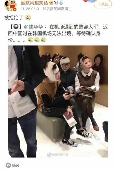 这是一张来自微博平台的社交媒体截图，知名搞笑幽默博主“幽默风趣笑话”于11月28日05:01发布内容，配文“被拒绝了”并转发用户@建华华的动态，称在机场遇到一群赴韩整容的旅客，在返回中国时于韩国机场因整容后样貌与护照照片差异过大，无法出境，正在等待身份确认。图片中可以看到几位头部缠着术后绷带、面部有整容痕迹的旅客坐在机场区域，手持手机、护照等证件，表情多带着茫然与无奈，场景颇具戏剧性，以此制造搞笑效果。
