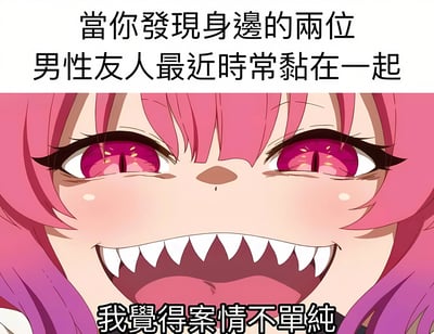 这是一张动漫表情包，上方文字描述场景：'当你发现身边的两位男性友人最近时常黏在一起'，下方是《终结的炽天使》中的角色克鲁鲁·采佩西的面部特写，她有着粉色头发和红色竖瞳，露出兴奋的狞笑，底部文字为'我觉得案情不单纯'，整体带有戏谑和腐向暗示的意味，用于调侃朋友间关系亲密的情况。