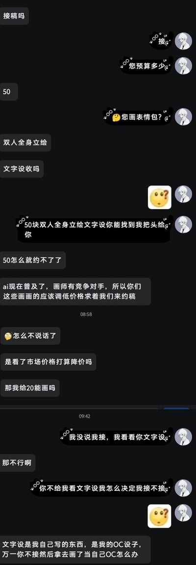 这是一张聊天记录截图，展示了一位客户试图以50元的价格约稿双人全身立绘，画师对这一低价表示震惊并拒绝。客户随后提出由于AI绘画的普及，画师应该降低价格来争取约稿，双方就艺术创作的价值和定价产生了争议。对话中还涉及到文字设定(OC设子)的查看问题，客户担心自己的原创设定被滥用。整个对话反映了当前AI绘画普及背景下，传统画师面临的定价压力和价值认同挑战。