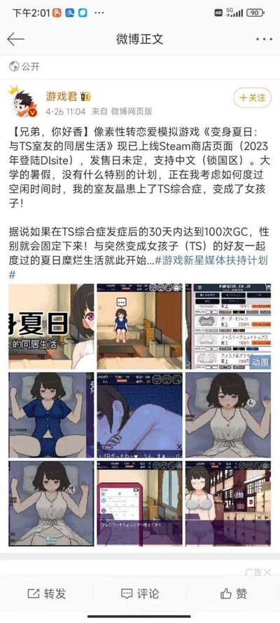 这是一条由微博用户“游戏君”发布的游戏宣传内容，聚焦像素风格性转恋爱模拟游戏《变身夏日：与TS室友的同居生活》。内容介绍了游戏的核心设定：大学暑假中，玩家的室友晶突然患上TS综合症变成女孩子，需要在发病30天内达成100次GC来固定性别，由此展开一段特殊的夏日同居生活。同时说明游戏已上线Steam商店页面（锁国区、支持中文），2023年曾登陆Dlsite，发售日暂未确定。微博附带9张游戏实机截图，展示了角色晶的不同日常状态、互动动作、游戏界面以及外出场景等像素风格画面，全方位呈现游戏的同居互动与剧情氛围，带有#游戏新星媒体扶持计划#话题标签。