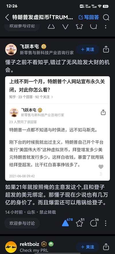 这是一张社交媒体平台讨论截图，展示了用户"飞跃本屯"（新零售与新科技产业咨询行家）关于特朗普发行虚拟货币的评论。用户认为特朗普不懂与时俱进，不如马斯克，并提出了一个假设性的"美国伟大币"发行方案，声称若在2021年实施，特朗普本可以获得几万亿身价，还能将潜在爆雷责任甩锅给拜登政府。截图还显示该讨论获得了23人赞同，发布于2021年6月8日。