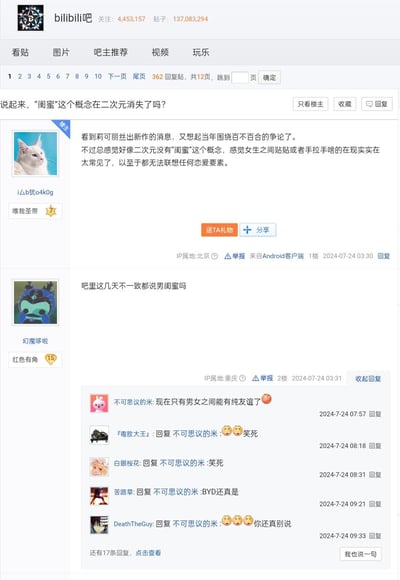 这是百度贴吧bilibili吧的一则讨论帖，楼主由莉可丽丝新作消息联想到当年的百百合相关争论，提出疑问：二次元中似乎不存在“闺蜜”概念，现实里女生间的贴贴、拉手是常见的纯友谊表现，但在二次元中这类行为容易被联想为恋爱要素。楼下回复的网友提到吧里近期在讨论男闺蜜，还有网友调侃“现在只有男女之间能有纯友谊了”，引发其他网友的附和与调侃。
无谐音梗、双关或暗示内容。