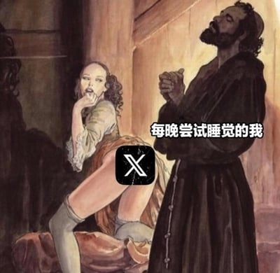 这张梗图改编自古典风格油画，画面左侧是一位穿着复古服饰的女性，她姿态妩媚地坐在地上，右手托腮，露出大腿；右侧是一位身穿黑色长袍、手持念珠的男性，他仰头闭眼，表情痛苦挣扎。图片右侧配有文字“每晚尝试睡觉的我”，通过宗教人物面对诱惑的挣扎表情，幽默地比喻了人们夜晚想睡觉却被思绪或欲望干扰的状态。画面中间女性腿部位置有一个黑色 censorship 遮挡框。