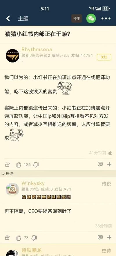 这是一张竖屏论坛帖子截图，内容围绕小红书的内部功能调整传闻展开：大众原本预期小红书会借着海外流量爆发的契机，加班开发在线翻译功能来抓住商机，而网传的实际内部动向是，小红书正在加急开发屏蔽功能，让中国IP与外国IP互看不到对方发布的内容，或是降低互相推送的频率，以此应对监管要求。下方热评调侃再不做隔离措施，CEO会被监管约谈（网络语境的“喝茶”）到吐。内容通过预期与现实的反差，调侃互联网平台在商机与监管要求之间的应对选择，无谐音梗、双关或暗示内容。