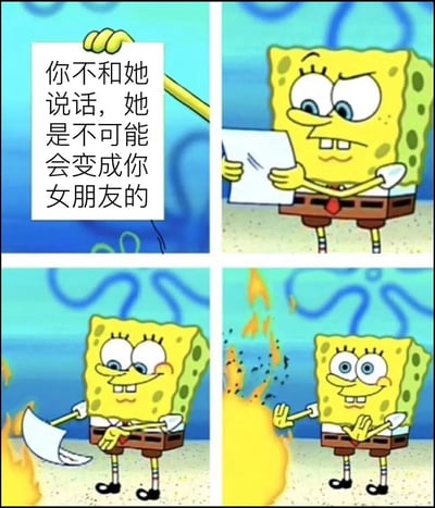 四格连环漫画中，海绵宝宝通过一系列动作展现“主动出击”的幽默建议。第一格：海绵宝宝举着写有“你不和她说话，她是不可能会变成你女朋友的”的标语牌；第二格：他双手捧着标语牌，眼神坚定地阅读内容；第三格：他将标语牌凑向火焰，嘴角露出得意的微笑；第四格：标语牌在火焰中燃烧，他摊开双手，表情满意。整体以海底为背景，通过海绵宝宝夸张的表情和动作，用搞笑方式鼓励人们在恋爱中主动沟通。