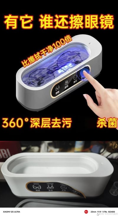 这是一张上下拼接的对比图，上方是商家的超声波眼镜清洗器宣传广告图，图中设备内有蓝色杀菌灯光，搭配文字宣称该设备「比擦拭干净100倍」「360°深层去污、杀菌」，营造出专业高效的清洁效果；下方是用户实拍的同款（同宣传款）设备实物，没有宣传图中的蓝光特效，操作面板显示的是对应不同清洁物品的时长档位，与宣传图的按钮设计完全不同，形成强烈的宣传与实物的落差，属于典型的「买家秀vs卖家秀」，以此吐槽这类清洁设备的虚假宣传。