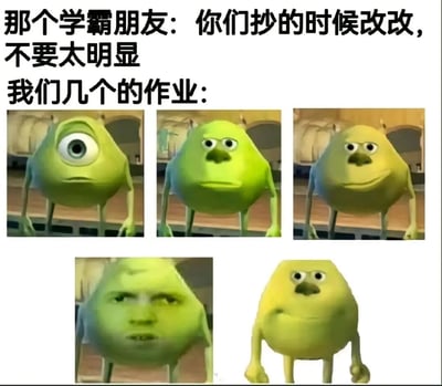 图片上方配有文字“那个学霸朋友：你们抄的时候改改，不要太明显 我们几个的作业：”，下方是五张《怪兽电力公司》中绿色单眼角色麦克·华斯基的截图，每个截图中角色表情略有不同，从严肃到略带变化，幽默地表现出“虽然学霸提醒要改，但大家抄作业时只做了微不足道的修改”的场景，充满学生时代的搞笑日常感。