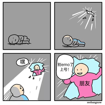 这是一幅经过中文对白改编的四格连环卡通漫画：第一格中，灰色小人趴在灰暗的背景里，神情低落，处于emo状态；第二格中，画面上方出现破洞，光线从中照入；第三格中，穿着粉色衣服的朋友从破洞的光里钻出来，笑着向灰色小人喊“嘿”，灰色小人抬头露出惊讶的表情；第四格中，朋友完全从破洞现身，开心地挥着手，对着灰色小人说道“别emo了上号！”，用邀请一起打游戏的方式来安慰情绪低落的伙伴，传递出朋友间温暖又接地气的陪伴感。