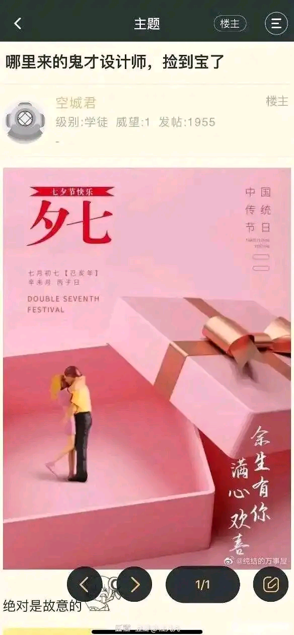 七夕原创宣传海报