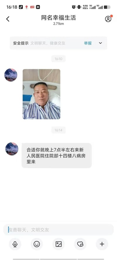 这是一张社交交友类APP的聊天记录截图，对方网名为“网名幸福生活”，与接收方距离2.71km。对方先发送了一张自己躺在病床上的自拍，穿着蓝白条纹病号服，面部表情平淡略显疲惫，随后发送文字消息，邀请接收方在晚上7点半左右到新人民医院住院部十四楼八病房见面。界面顶部带有“文明聊天，健康交友”的安全提示与举报按钮，底部输入框提示“友善聊天，文明交友”。图中无谐音梗、双关或暗示类内容。
