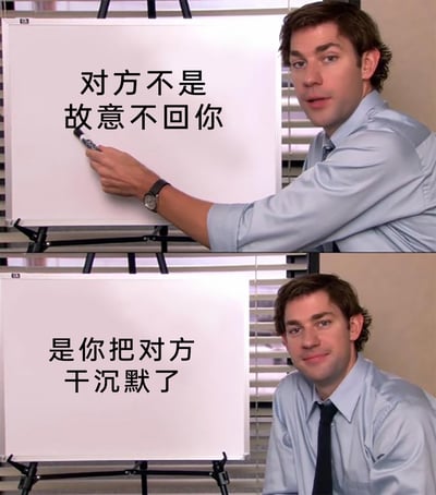 这是一张由美剧截图二次创作的上下拼接梗图，上方画面中，穿着衬衫的男性角色手持笔一本正经地指向白板，白板上写着“对方不是故意不回你”；下方画面里，该角色面带略带无奈的微笑，白板上的文字变为“是你把对方干沉默了”，通过前后反差的文字，调侃社交中因自己的聊天方式让对方无话可说、陷入沉默的尴尬场景，用扎心的真相戳中很多人的社交痛点。
