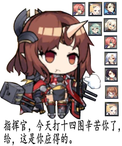 这是一张针对手游《碧蓝航线》创作的二次梗图，画面主体是Q版的重樱阵营舰娘能代（貅），她眉头微蹙、嘴角下撇，表情委屈低落，身旁的白色气团强化了无奈的情绪，身上搭载着标志性的舰装。图片右侧整齐排列着游戏第14章地图的掉落舰娘头像，下方配文“指挥官，今天打十四图辛苦你了，给，这是你应得的”，玩的是14图多掉落重复舰娘的游戏机制梗，调侃玩家辛苦挑战高难度地图，却只拿到已拥有的重复舰娘，将这种刷图的挫败感转化为搞笑的吐槽内容，精准戳中玩家的共鸣点。