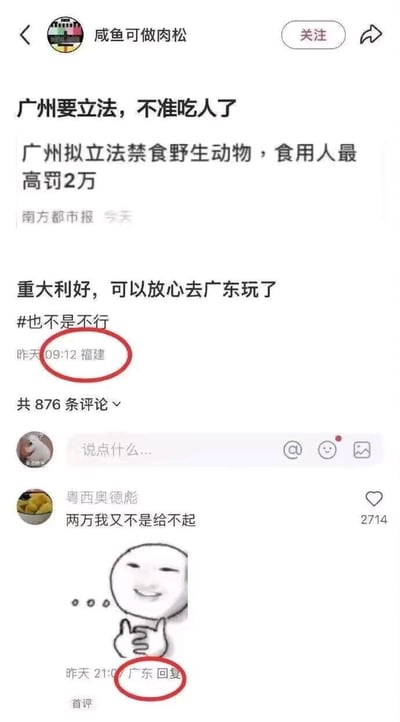 这是一张竖屏社交平台截图，内容围绕广州拟立法禁食野生动物的新闻展开玩梗：新闻标题被调侃成“广州要立法，不准吃人了”，福建网友评论“重大利好，可以放心去广东玩了”，玩了“广东人什么都吃”的刻板印象梗；广东网友则回复“两万我又不是给不起”，并配上挑眉坏笑的表情包，反向玩梗回应，形成了充满趣味的地域梗互动。
注：此内容为网友间的玩笑互动，并非真实违法相关表述，是利用地域刻板印象的反差制造笑点。