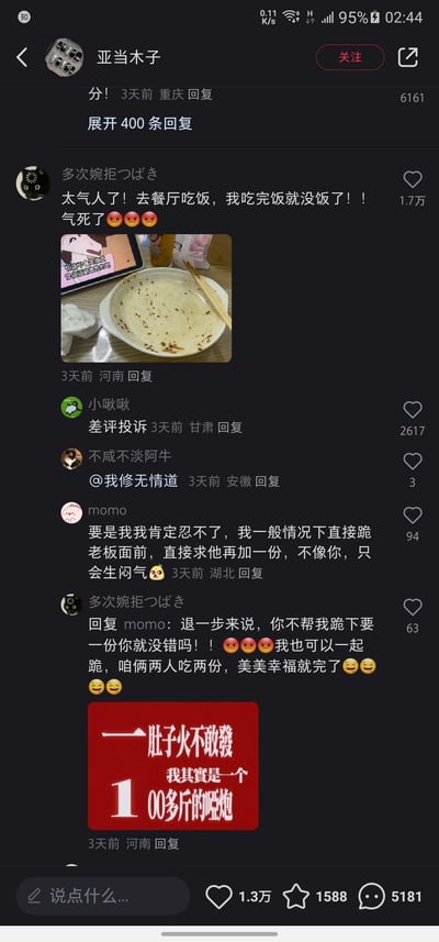 这是一张来自国内短视频平台的评论区截图，用户“多次婉拒つばき”发布动态吐槽自己在餐厅吃饭时，吃完饭后就没有饭了的小状况，配上空餐盘的照片表达气愤。其他网友在评论区互动，“小啾啾”建议差评投诉，用户“momo”开玩笑称自己会跪到老板面前求加饭，原楼主则回复调侃要一起跪，两人吃两份饭，还配上一张写着“一肚子火不敢发，我其实是一个100多斤的哑炮”的红色梗图，用夸张搞笑的方式化解自己的小情绪，整个评论区互动充满趣味，是网友用玩梗的方式分享日常遇到的小糟心事。