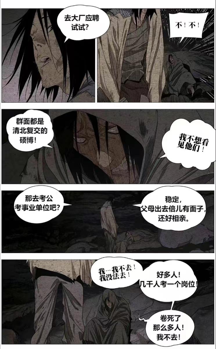 原创求职焦虑漫画