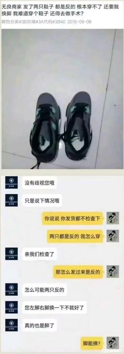 这是由一张商品实拍图和一段客服聊天记录截图拼接而成的搞笑内容。上方实拍图展示了用户收到的两只均为右脚的鞋子，配文吐槽商家发错货：“无良商家 发了两只鞋子 都是反的 根本穿不了 还要我换脚 我难道穿个鞋子 还得去做手术？”，同时标注了商品的颜色分类#3B灰绿、尺码#3B40以及日期2016-09-08；下方是用户与商家客服的对话截图，用户质问商家发货前未检查，发了两只同脚的鞋无法穿着，客服却坚称已检查过，还给出“您左脚右脚换一下不就好了”的离谱回复，用户对此感到无语，反问“脚能换？”，整个对话充满荒诞感，凸显出客服的不专业，让人忍俊不禁。