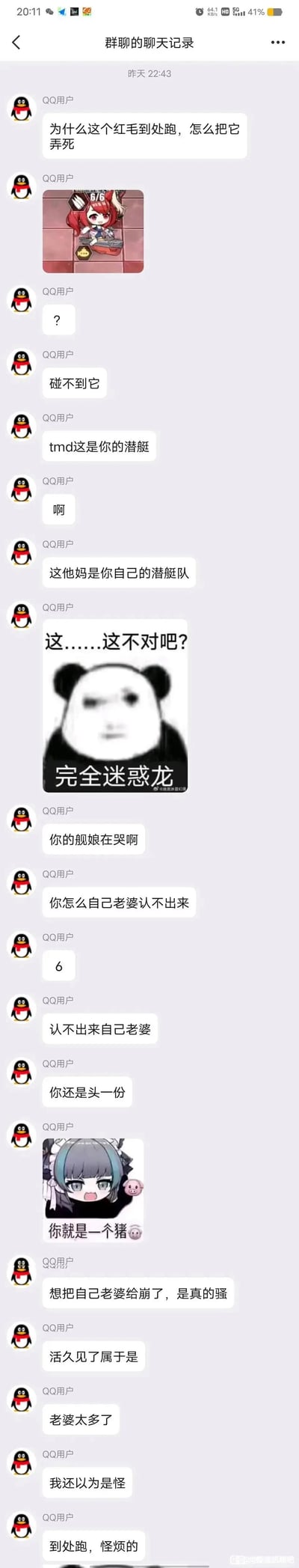 这是一段QQ群聊的竖屏截图，群内一名玩家用户最初在群里发问，想知道怎么弄死一个到处乱跑、自己碰不到的红毛角色，还附上了该角色的Q版游戏截图；随后该用户自己反应过来，这个红毛角色是自己在手游《碧蓝航线》里的潜艇舰娘，群友们随即开启调侃模式，有人说“你的舰娘在哭啊”“你怎么自己老婆认不出来”，还发送了配文“这……这不对吧？完全迷惑龙”的熊猫头表情包、配文“你就是一个猪”的灰发舰娘表情包，吐槽该玩家想把自己的“老婆”（玩家对舰娘的戏称）给杀了，还有人调侃是因为他的“老婆”（舰娘）太多才认不出，整个聊天记录充满玩家社群的趣味乌龙氛围。