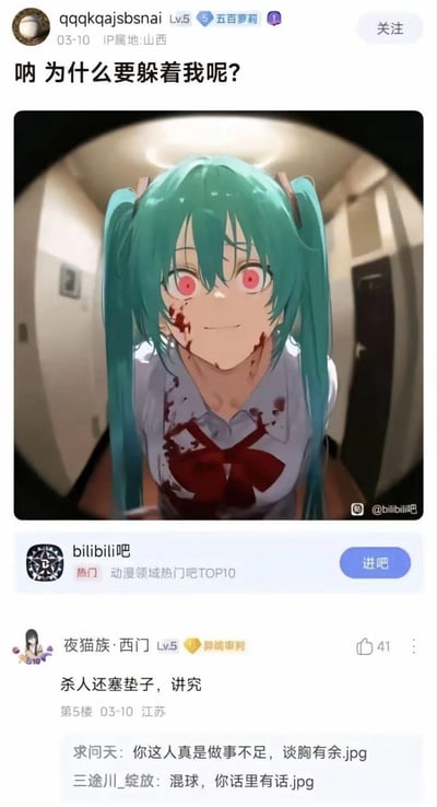 这是B站bilibili吧的一则帖子，楼主发布了一张AI生成的病娇风格初音未来图，图中初音未来浑身带血，以猫眼视角看向镜头，配文“呐 为什么要躲着我呢？”，营造出偏执诡异的病娇氛围。楼下用户“夜猫族·西门”评论“杀人还塞垫子，讲究”，玩了谐音梗——“垫子”谐音“电子”，暗指初音未来是电子歌姬的身份，后续楼层用户也跟着玩梗互动。
双关说明：评论中的“垫子”谐音“电子”，调侃初音未来作为电子歌姬的属性，属于谐音玩梗。