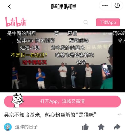 这是一张哔哩哔哩网页端的视频截图，画面主体是吴京等多人站在室内线下活动现场的场景，视频画面被大量玩梗弹幕覆盖，弹幕内容包含“哈基米是蜂蜜特饮”“不是世一右边卫？”“牛魔的酬宾”等谐音梗、网络热梗，下方显示视频标题为“吴京不知哈基米，热心粉丝解答‘是猫咪’”，说明活动现场吴京对网络热词“哈基米”的含义感到困惑，现场热心粉丝为其解释该词指的是猫咪，整体氛围充满欢乐的玩梗气息，页面还带有哔哩哔哩的App下载提示按钮，以及视频发布者的账号信息和互动按钮。
