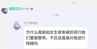 这是一张虚构的群聊记录截图，画面顶部显示群管理员“秦川美玲”（LV100，带有火焰表情），群成员“东方博物院”以卡通头像出镜，发送了一段三观扭曲、低俗荒谬的言论：“为什么我偷拍女生宿舍被抓现行她们要报警啊，不应该直接对我进行榨精吗”。发言者将自身违法的偷拍行为视为理所当然，甚至说出违背公序良俗和法律的低俗内容，完全漠视他人的隐私权与法律的严肃性，用极端离谱的表述制造荒诞的讽刺效果，揭露了部分人对法律和他人权益的无知与漠视。