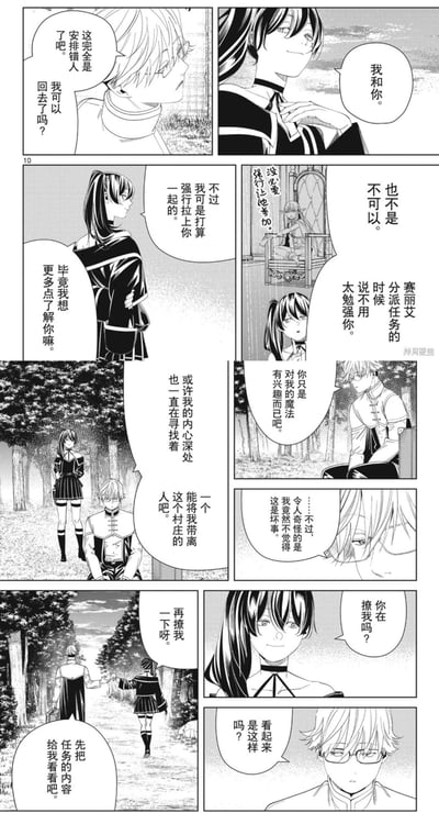 这是漫画《葬送的芙莉莲》的一页内容，讲述白发戴眼镜的斯塔克认为任务安排出错，想要返回，黑发的费伦提出要和他一起执行任务，表示并非强行要求，而是想多了解他；一旁的芙莉莲则表示没必要勉强斯塔克。斯塔克内心猜测费伦只是对自己的魔法感兴趣，但并不反感，甚至觉得自己内心也渴望离开村庄。最后费伦牵起斯塔克的手，调侃他在撩自己，斯塔克默认并要求先看任务内容，费伦则让他继续‘撩’自己。整体是角色间带点暧昧氛围的轻松互动场景，没有双关或谐音梗。