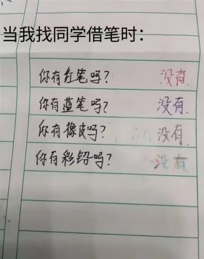 一张手写在横格笔记本纸上的梗图，顶部文字为“当我找同学借笔时：”，下方分四行依次写着“你有红笔吗？ 没有”“你有蓝笔吗？ 没有”“你有橡皮吗？ 没有”“你有彩铅吗？ 没有”。其中“没有”二字分别用红色、蓝色、灰色（橡皮对应）、彩色铅笔颜色书写，生动展现了向同学借文具时屡屡碰壁的尴尬场景，带有无奈又搞笑的校园生活气息。