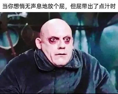 图片上方配有文字“当你想悄无声息地放个屁，但屁带出了点汁时”，下方是一张电影剧照截图。图中人物为一名秃顶男性，面色苍白，双眼圆睁，眼球布满血丝，表情极度震惊和惊恐，嘴巴微张，似乎正处于极度意外的状态。背景为模糊的深色场景，可能是电影中的实验室或阴暗环境。文字内容描述了一个尴尬的日常糗事，与人物夸张的震惊表情形成幽默对比，通过反差感引发笑点。