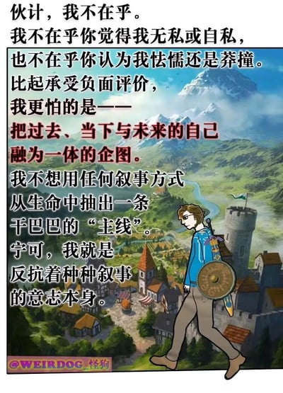 这是一幅图文结合的原创静态插画，背景是充满奇幻色彩的中世纪风格场景，包含城堡、村庄、河流与远山，营造出开阔的冒险氛围。前景是一位原创的戴眼镜旅人形象，他背负着剑与盾，正向前行走。图片中的核心文字传递出鲜明的人生态度：拒绝被外界的评价定义，更抗拒将人生简化为单一的“主线叙事”，主张以反抗种种规训叙事的意志本身存在，拥抱生命的多元与无定性，表达了拒绝被规训、尊重生命本真的哲学观点。