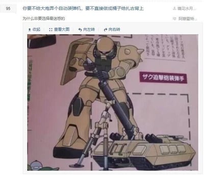 这是一张社交媒体平台的截图，截图内部包含一张《机动战士高达》IP的二次创作卡通图。创作图中，经典机甲扎古正俯身操作，双手握持炮弹，为一门架设在小型履带式底盘上的迫击炮进行手动装弹，图右侧的日文标注为“ザク迫撃砲装弾手”，翻译为“扎古迫击炮装弹手”。截图上方有一条网友的中文评论，吐槽该设计的不合理性：提议要么给大炮配备自动装弹机，要么将大炮改装为可挂载在扎古背部的武器，质疑这种让机甲手动装弹的设计十分迷惑，违背了机甲作为战斗单位的实用性逻辑。对于评论中的疑问，这种设计属于爱好者的脑洞二次创作，目的是通过违背机甲战斗实用性的不合理设定制造趣味，并非追求实际战斗逻辑，以此引发网友的讨论和调侃。