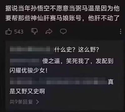 这是一张社交媒体截图梗图，主帖以幽默口吻编造：“据说当年孙悟空不愿意当弼马温是因为他要帮那些神仙肝赛马娘账号，他肝不动了”，下方配有3条评论，如“什么史？这么野？”“发配到闪耀优骏少女！”等，结合《西游记》经典角色与游戏《赛马娘》（闪耀优骏少女）玩梗，用“肝不动了”等网络热词制造笑点，属于跨作品融合的搞笑吐槽内容。