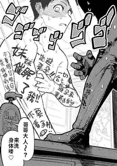 这是一幅黑白原创漫画场景，画面聚焦在浴室中的哥哥：他浑身被马克笔写满警告文字，包括「不要相信明日妹妹的话」「妹妹催眠了！！」「一定要避开...什么都要藏在身上！」「不要看手机」，脸上满是惊恐，满脸冷汗，身体微微发抖，双手抱胸似乎在拼命记住这些警示内容。画面右下角的窗外能看到妹妹的身影，下方的对白气泡里传来妹妹温柔的呼唤「哥哥大人？来洗身体喽♡」，强烈的温柔语气和哥哥身上的惊悚警告形成巨大反差，营造出妹妹是病娇、已经控制哥哥的诡异又荒诞的氛围，让读者感受到哥哥的绝望与恐惧。