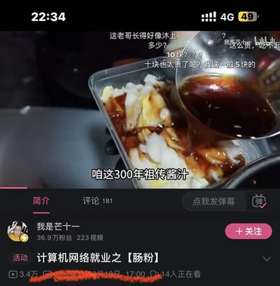 这是B站up主「我是芒十一」的视频截图，视频标题为《计算机网络就业之【肠粉】》。画面中展示了up主往盒装肠粉里浇淋深色酱汁的场景，配文标注「咱这300年祖传酱汁」。弹幕里观众围绕肠粉价格展开讨论，有人惊讶10块钱太贵，称自己当地肠粉一般5块，还有观众调侃up主长相像沐上，另有弹幕表示价格太高吃不起。图中无谐音梗、双关或暗示内容。