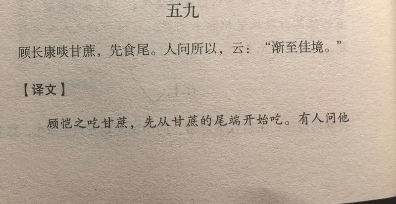 《世说新语》