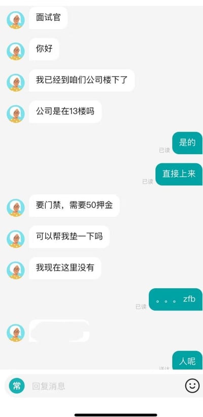 这是一张模拟的面试者与面试官的微信聊天记录截图。面试者到达公司楼下后询问是否在13楼，面试官确认后让其直接上来。随后面试者表示需要50元门禁押金并请求面试官帮忙垫付，面试官回复“。。。 zfb”（暗示通过支付宝转账），最后面试者发出“人呢”的疑问，营造出一种面试场景中的小尴尬与幽默氛围。