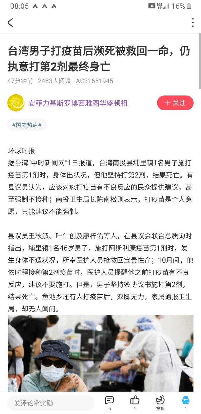 台湾南投卫生局长