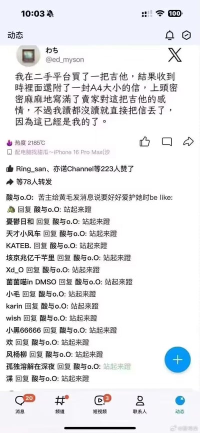 这是一张B站动态的截图，用户@ed_myson分享自己的二手吉他购买经历：收到吉他时附带了卖家写满对这把吉他情感的A4信，但他直接将信丢弃，理由是“这已经是我的了”。这条动态获得2185℃热度、223人点赞和78次转发。评论区中用户“酸与o.O”将该场景类比为NTR剧情里“苦主叮嘱黄毛爱护对象”的情节，随后大量网友回复“站起来蹬”玩梗，形成有趣的互动氛围。