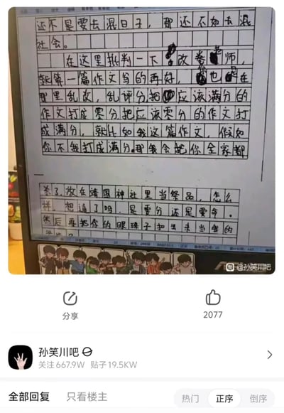 图片展示了一张学生手写作文的照片，作文内容充满对老师改卷评分的激烈不满和威胁性言辞，包括“把应该满分的作文打成零分”“不给满分就杀你全家当祭品”等极端表述。作文纸下方显示社交媒体截图界面，包含点赞数2077、“孙笑川吧”账号信息（关注667.9W，帖子19.5KW）及分享按钮，整体呈现出学生通过作文发泄情绪并被发布到网络平台的场景。