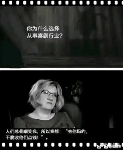 这是一张采用上下分栏的剧场式连环黑白图，以问答形式呈现幽默内容。上半部分是提问环节，文字内容为“你为什么选择从事喜剧行业？”，背景昏暗；下半部分是一位戴眼镜的短发女性喜剧从业者，她表情无奈中带着一丝愤懑和戏谑，给出的回答充满自嘲式的幽默：“人们总是嘲笑我，所以我想：‘去他妈的，干脆收他们点钱！’”，将生活中被他人嘲笑的窘境，转化为收取报酬的职业选择，用硬核又搞笑的方式消解了困境中的尴尬，传递出一种无奈却乐观的心态。
