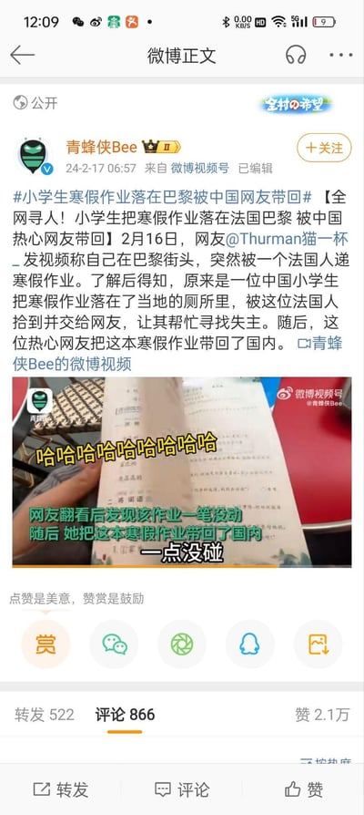这是青蜂侠Bee发布的微博新闻内容：2024年2月16日，网友@Thurman猫一杯在巴黎街头被一名法国人递来一本中国小学生的寒假作业，得知该作业是小学生落在当地厕所被法国人捡到，委托其帮忙寻找失主，随后网友将作业带回国内。视频截图显示这本作业一笔没动，搭配搞笑字幕，引发网友趣味关注，目前正在全网寻找这位小学生失主。
