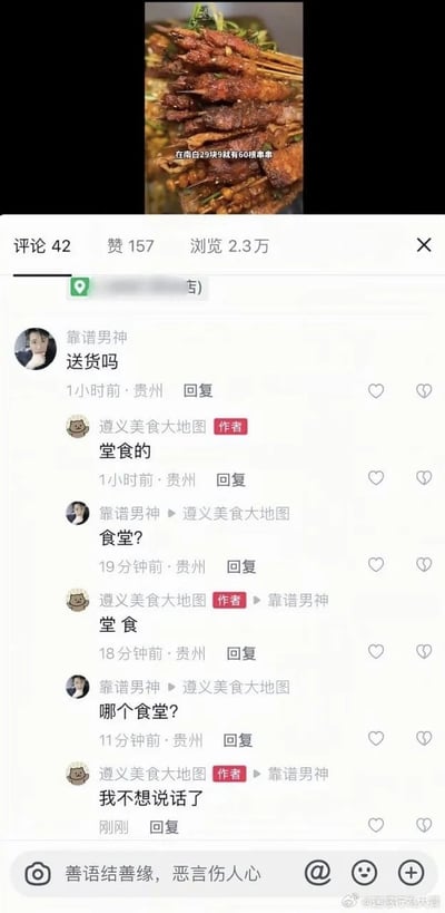 这张内容由上下两部分组成，上部是美食宣传图，展示了大量烤制好的肉串，配文说明“在南白29块9就有60根串串”；下部是该宣传内容的社交媒体评论区互动截图：用户“靠谱男神”首先询问商家是否提供送货服务，发布内容的作者“遵义美食大地图”回复说明该套餐是“堂食的”，但“靠谱男神”将“堂食”（指到店食用）谐音误听为“食堂”，先后两次追问“食堂？”“哪个食堂？”，反复误解下作者最终无奈回复“我不想说话了”，因谐音产生的沟通误会充满笑点。