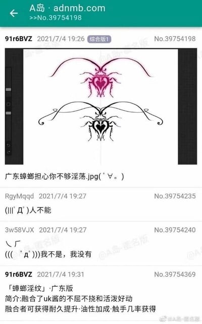 这是一张来自匿名论坛A岛的帖子截图，内容为用户原创的恶搞创意梗图。图中展示了两款以广东蟑螂为原型设计的“蟑螂淫纹”图案，采用左右对比的排列方式，一款为粉色线条风格，一款为黑白线条风格，均将蟑螂的外形与心形元素结合，造型猎奇又带有恶搞感。楼主91r6BVZ最初配文“广东蟑螂担心你不够淫荡.jpg( ´∀｀。)”玩梗，后续补充了该“淫纹”的设定，称其融合了uk酱的不屈不挠和活泼好动的特质，还赋予了类似游戏增益buff的效果：融合者可获得耐久提升、油性加成、触手几率获得的属性。帖子发布后，其他用户进行了趣味回复，用夸张的语气表达调侃和玩梗式的否认，整体内容结合了广东蟑螂生命力顽强、油性大的网络刻板印象，将其转化为带有恶搞属性的纹身梗图，充满了网络社区的趣味创作氛围。