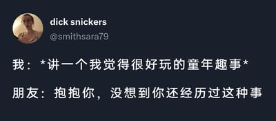 这是一张X（原推特）平台的用户动态截图，左上角是用户dick snickers（账号@smithsara79）的头像，头像中的女性戴着眼镜，表情惊讶，嘴巴微张，手持物品似乎正在说话。动态的核心内容是一段充满反差感的对话：“我”兴致勃勃地分享一件自己认为十分有趣的童年趣事，而朋友却将这件事解读为一段令人心疼的心酸过往，反过来安慰“我”。这个段子的笑点源于人与人之间对同一件事的视角差异，“我”眼中的趣事在他人看来却是需要被安慰的经历，生动展现了日常社交中这种啼笑皆非的误解场景，容易引发网友的共鸣。